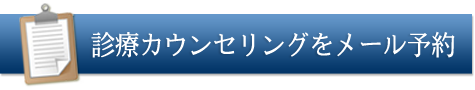 無料カウンセリング