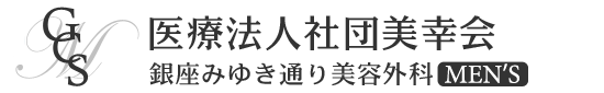 銀座みゆき通り美容外科 MEN'S